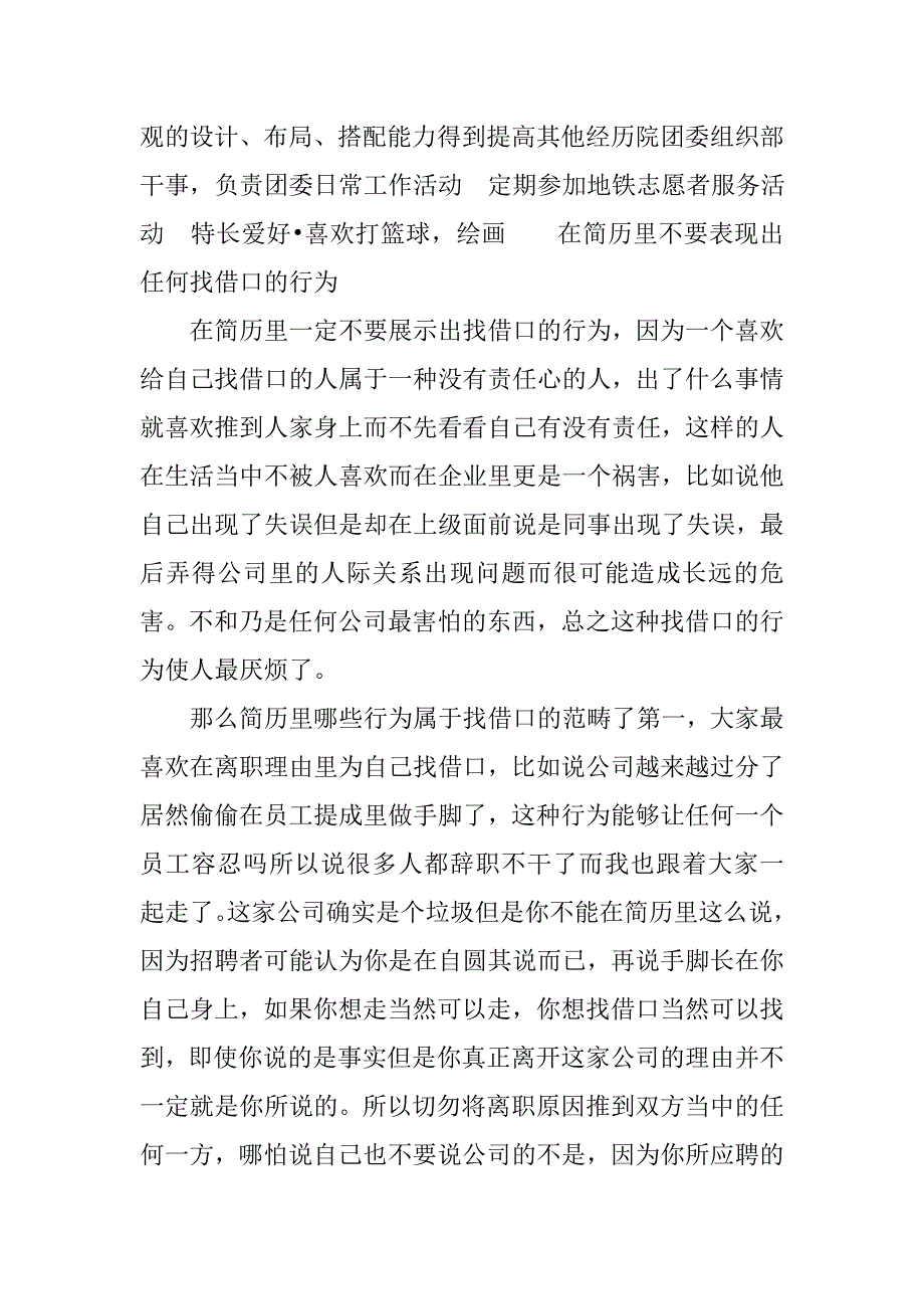 园林景观设计工作简历模板.doc_第2页