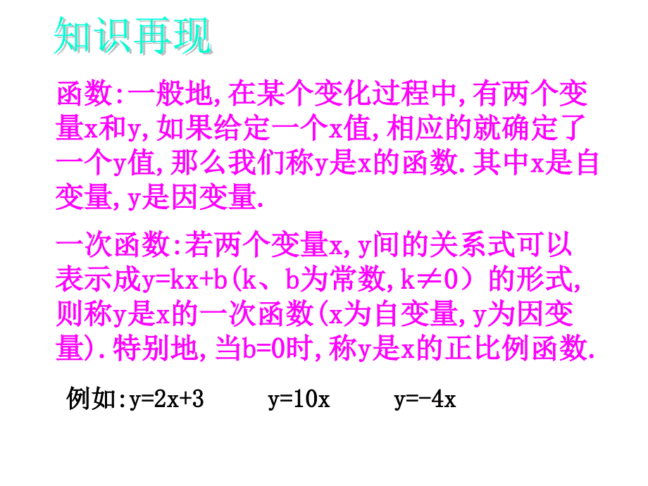 §6.1反比例函数北师大版上册课件6.1反比例函数_第2页