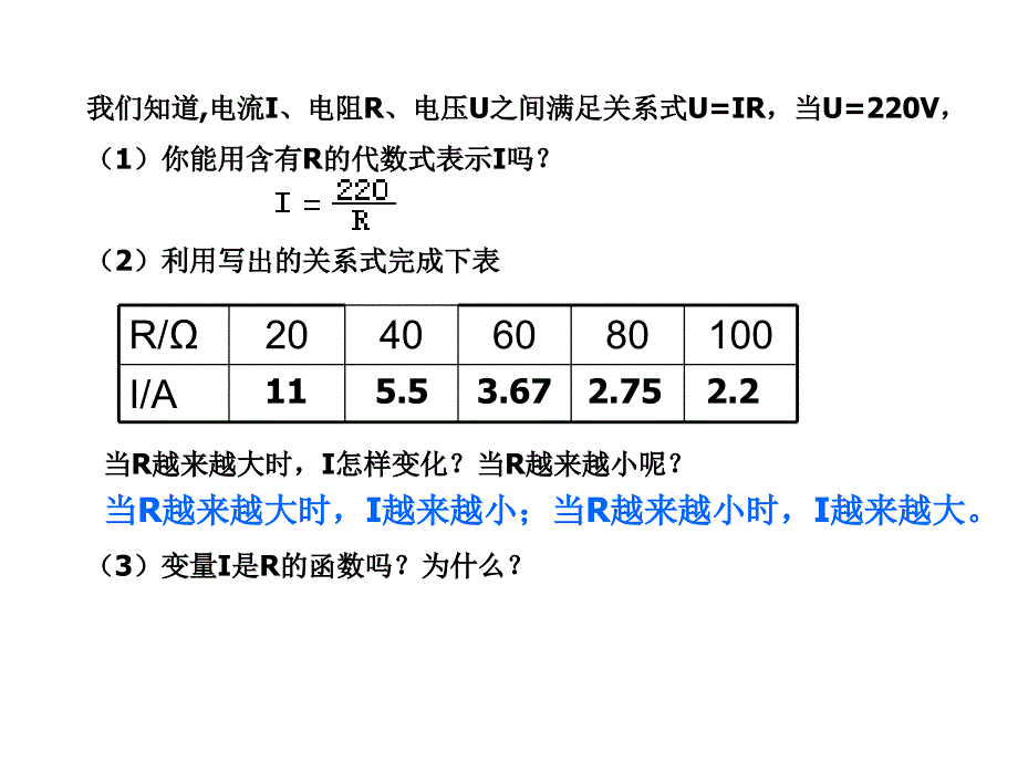 §6.1反比例函数北师大版上册课件6.1反比例函数_第4页