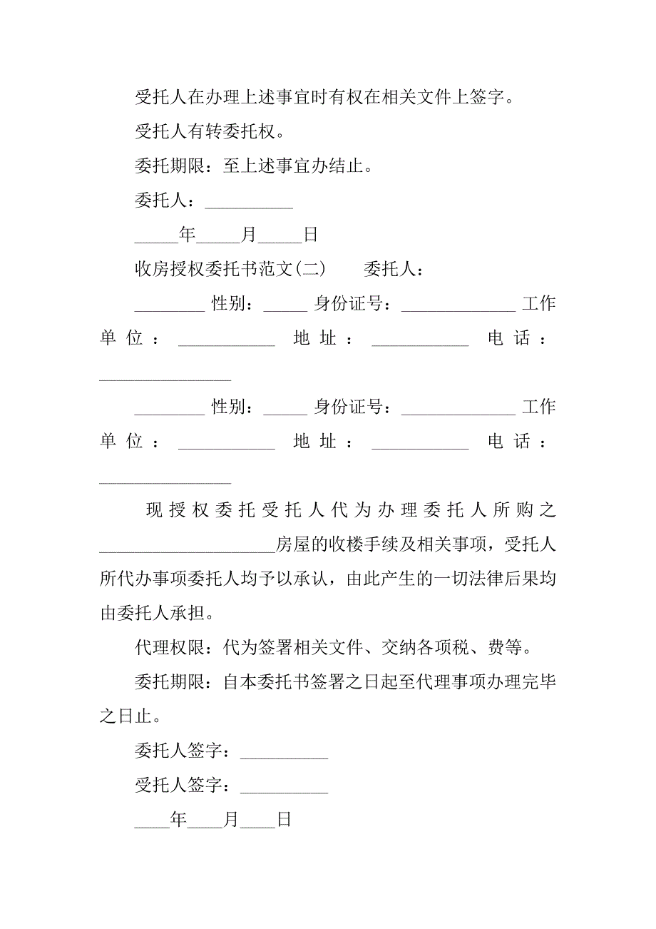 收房授权委托书【精选】.doc_第3页