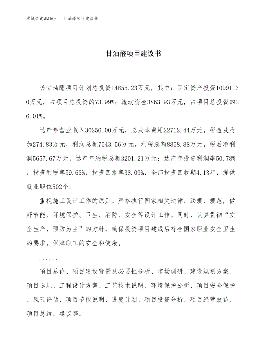 甘油醛项目建议书（总投资15000万元）.docx_第1页