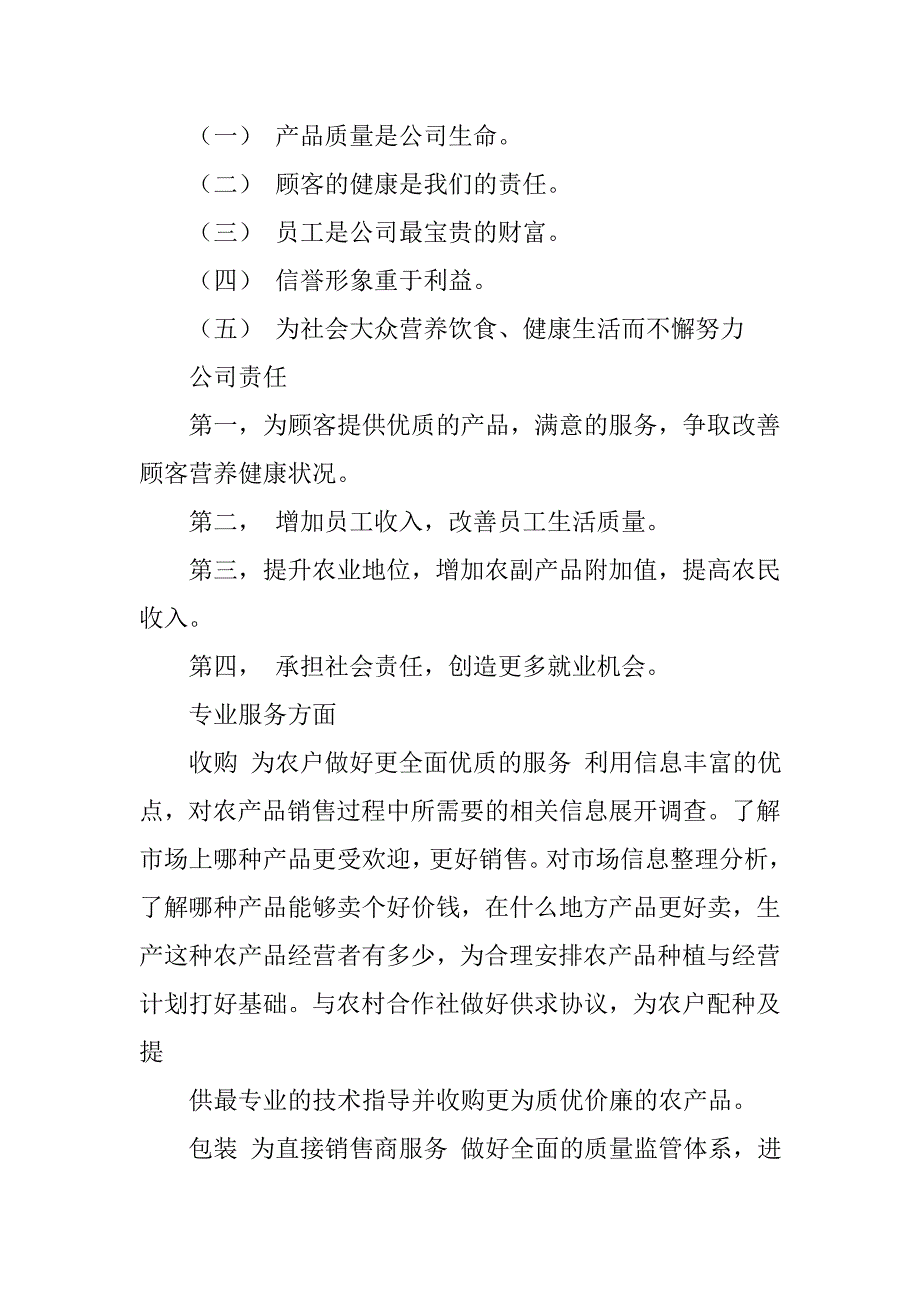 农产品策划书.doc_第2页