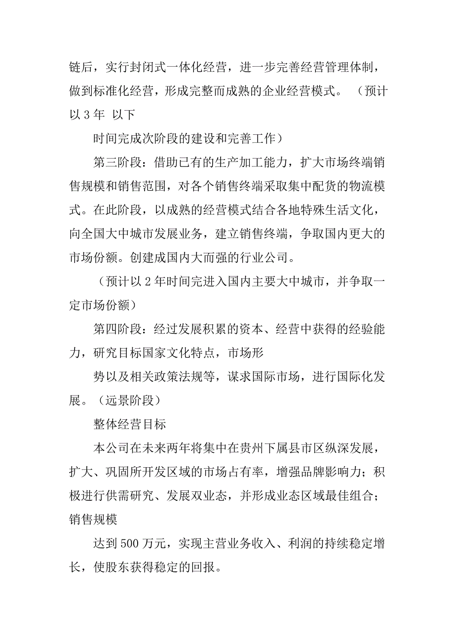 农产品策划书.doc_第4页