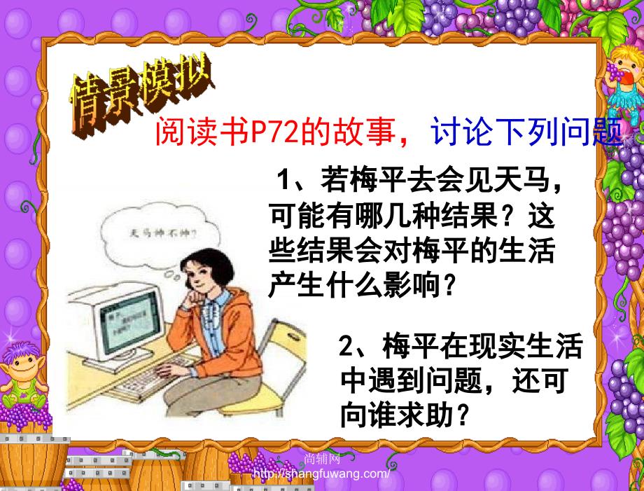 §6.1享受健康的网络交往_第4页