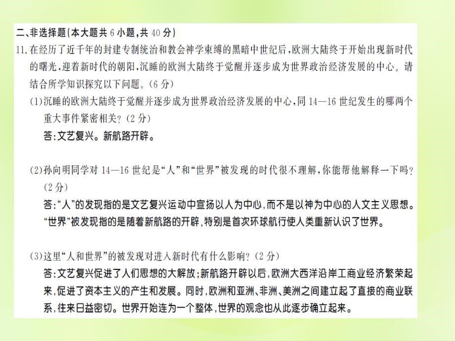 2018年秋九年级历史上册_第五单元 综合测评卷习题课件 新人教版_第5页