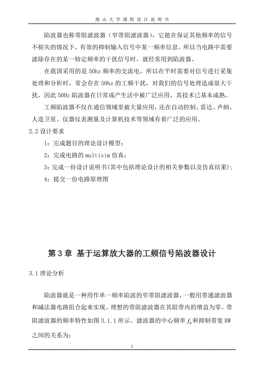 50hz工频信号陷波器设计_第2页