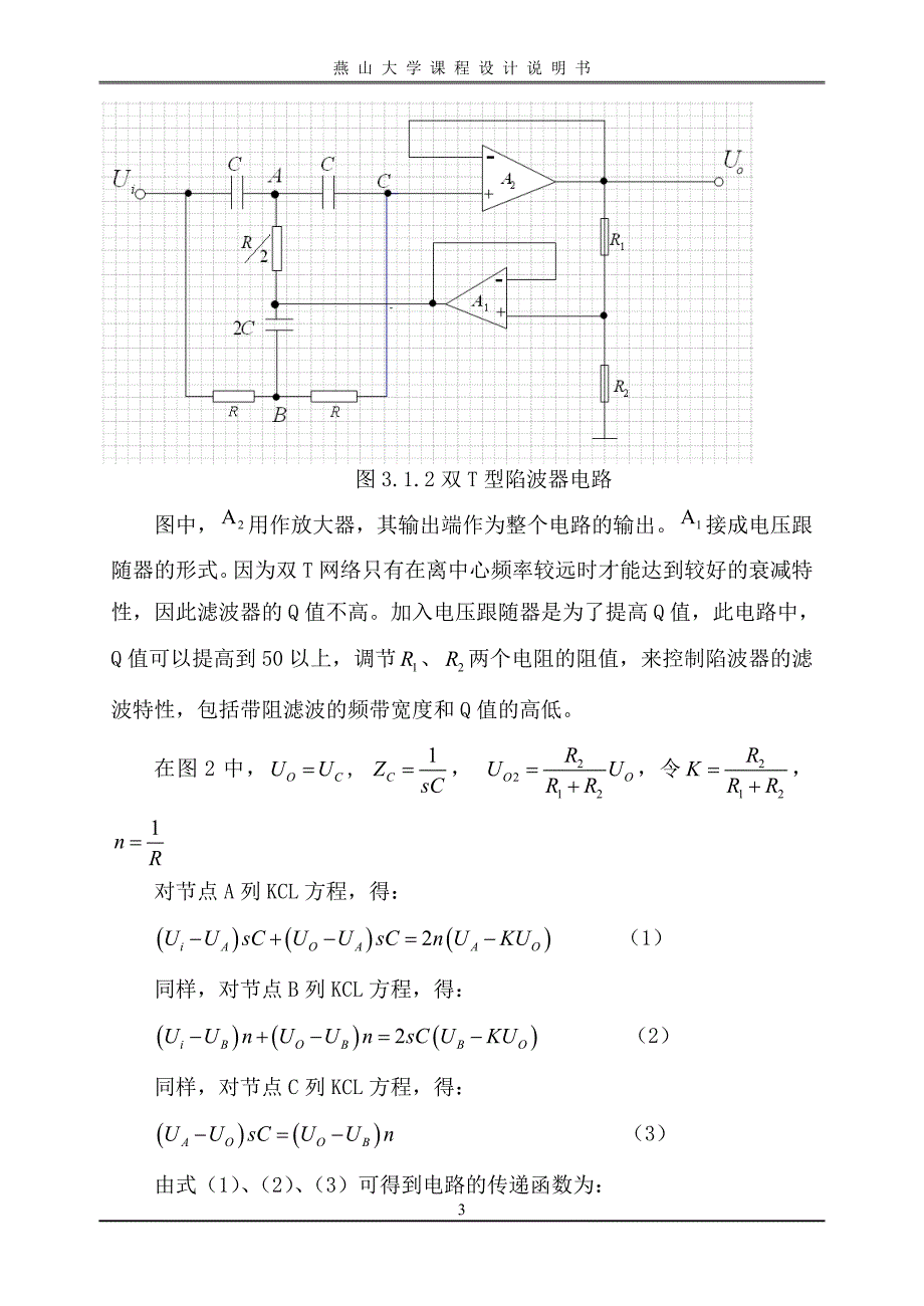 50hz工频信号陷波器设计_第4页