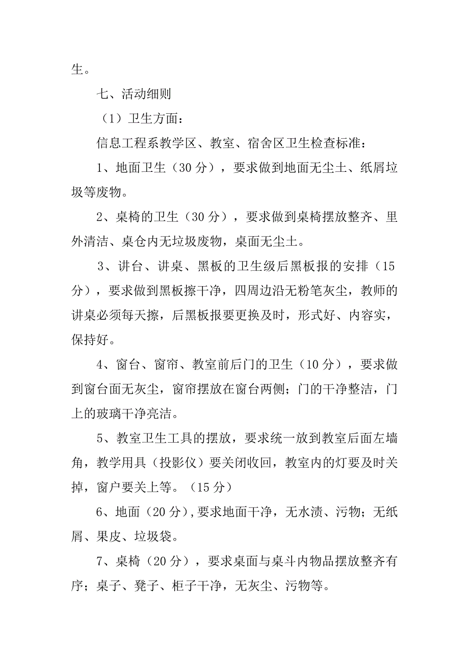 星级班级评比策划书范文.doc_第2页