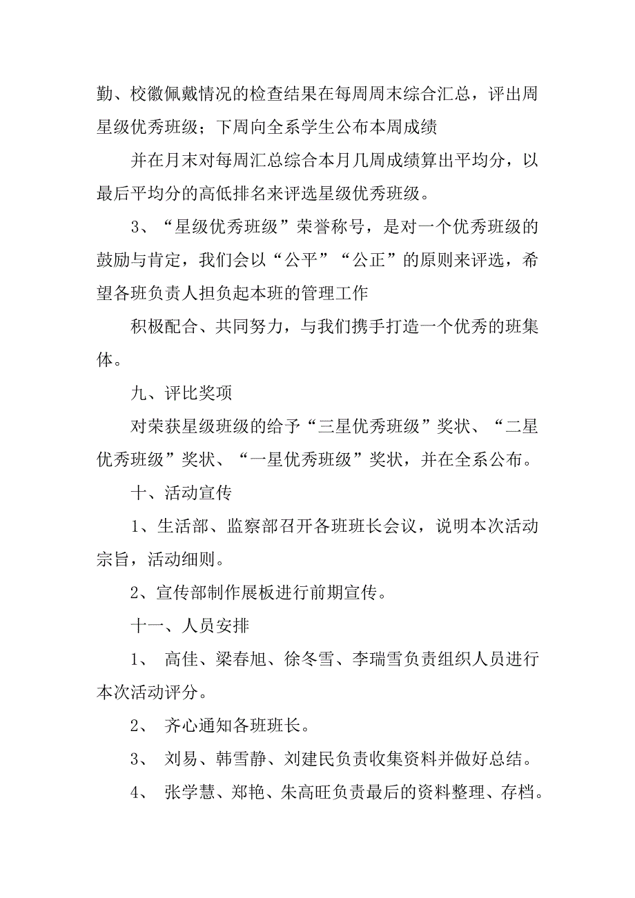 星级班级评比策划书范文.doc_第4页