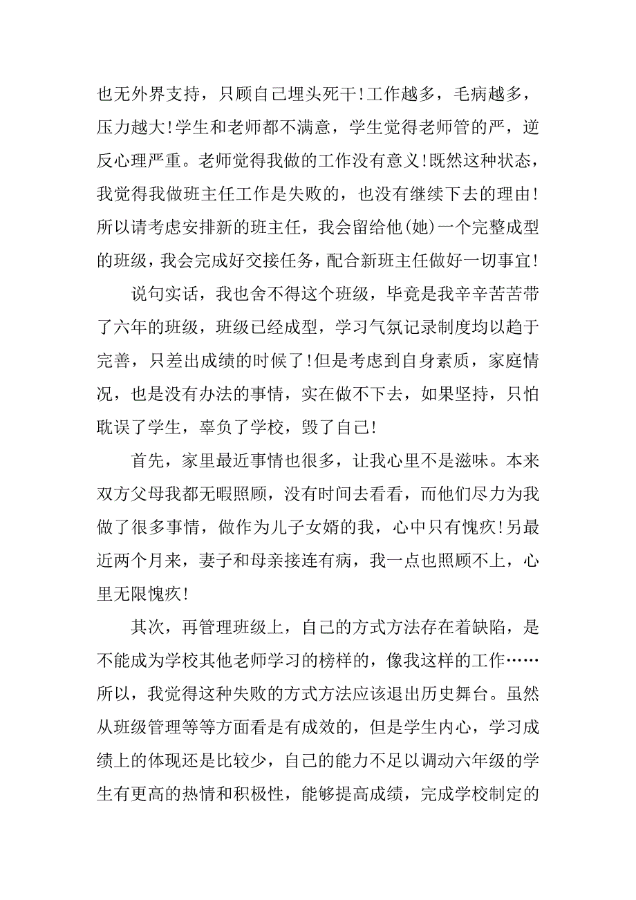 小学教师辞职报告实用模板.doc_第2页