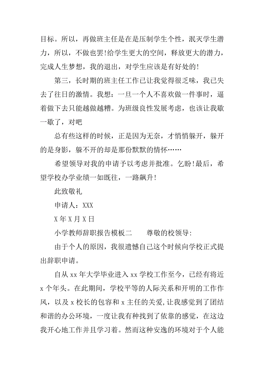 小学教师辞职报告实用模板.doc_第3页