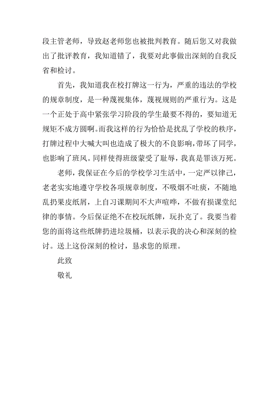 在学校打牌检讨书.doc_第3页