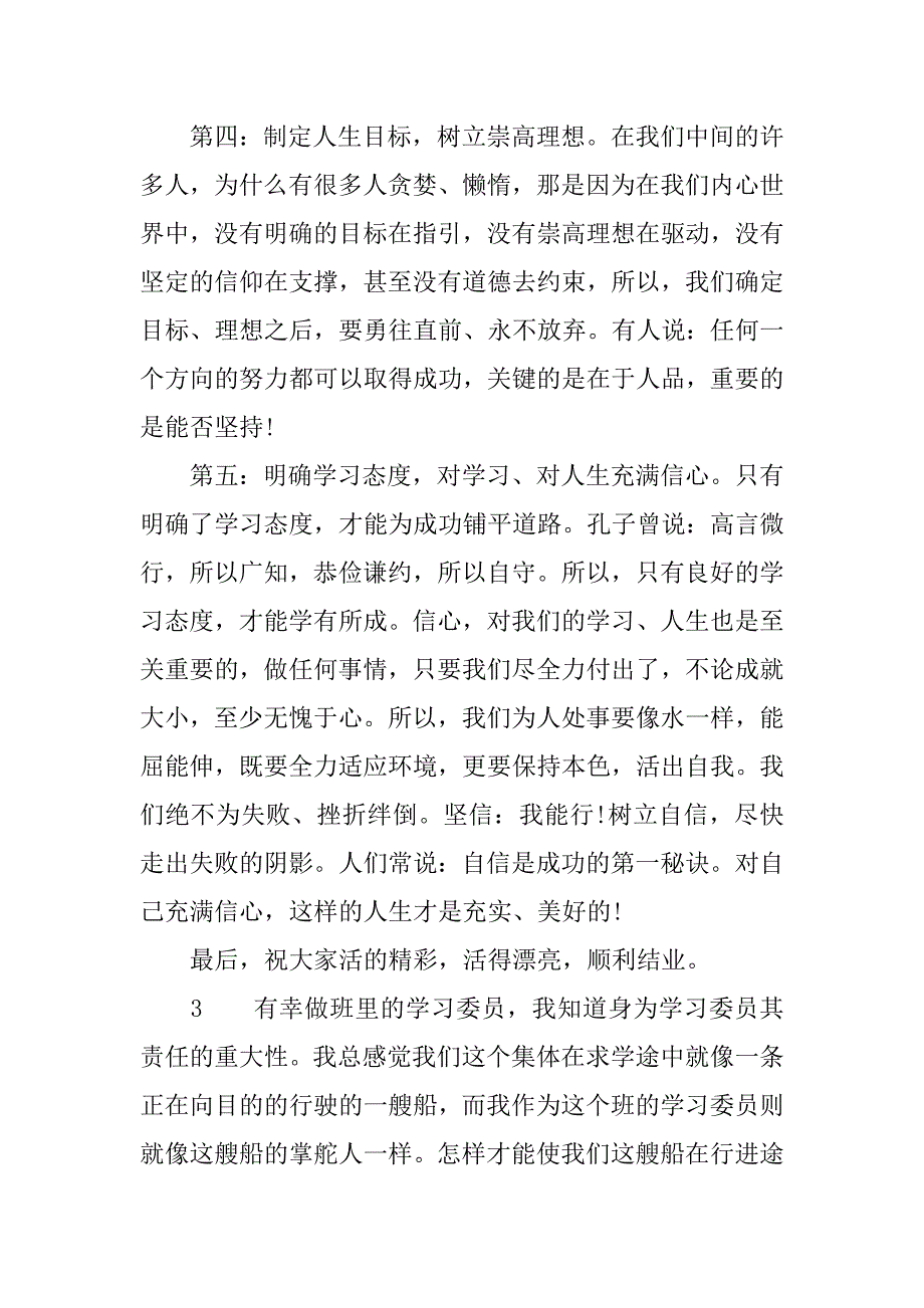 学习委员的工作计划范文.doc_第4页