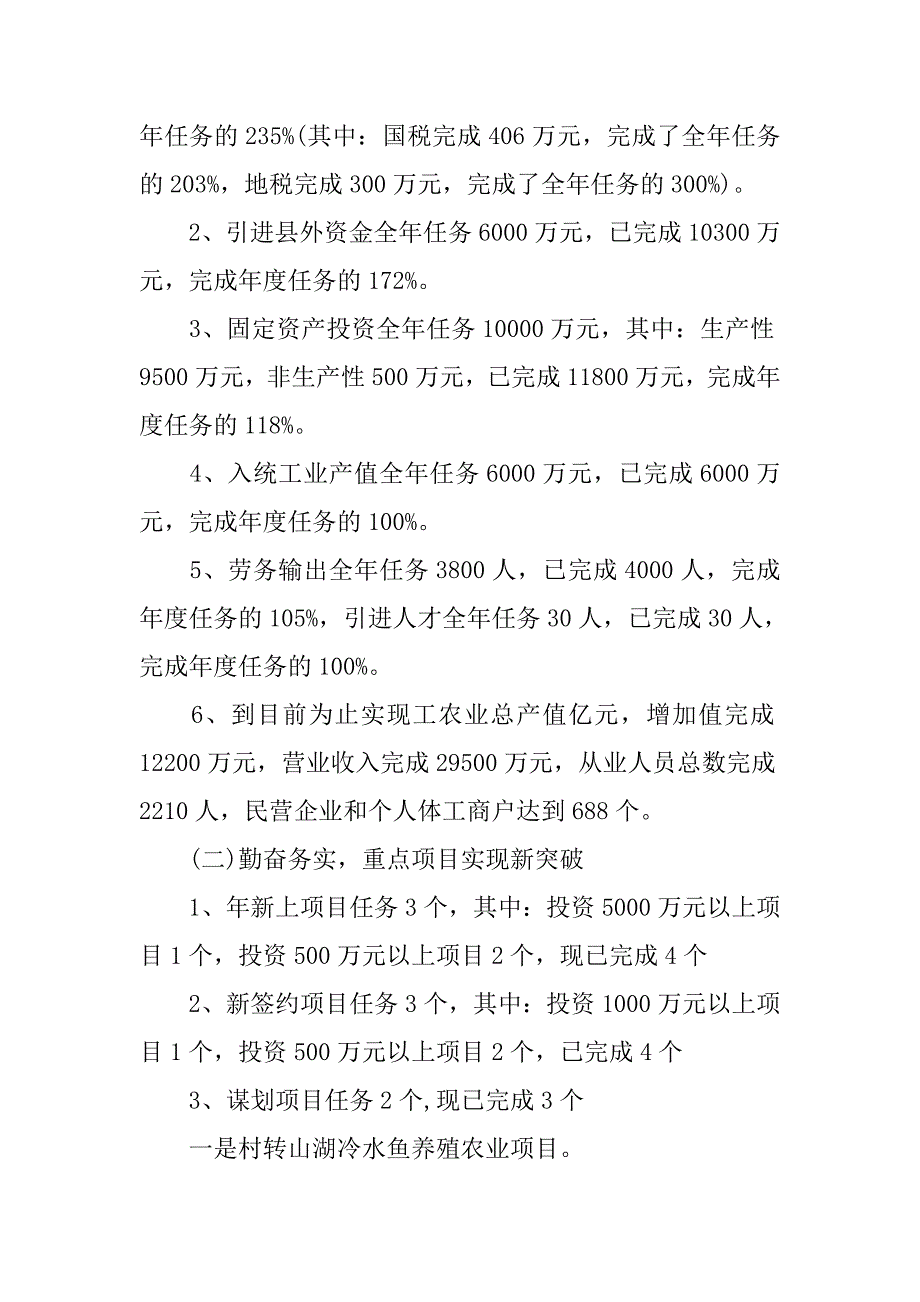 有关述职报告范文.doc_第2页