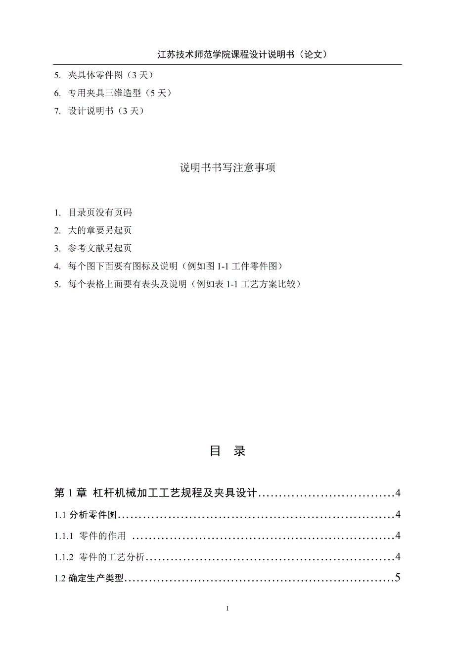 135调速杠杆的机械加工工艺规程及专用夹具设计_第2页