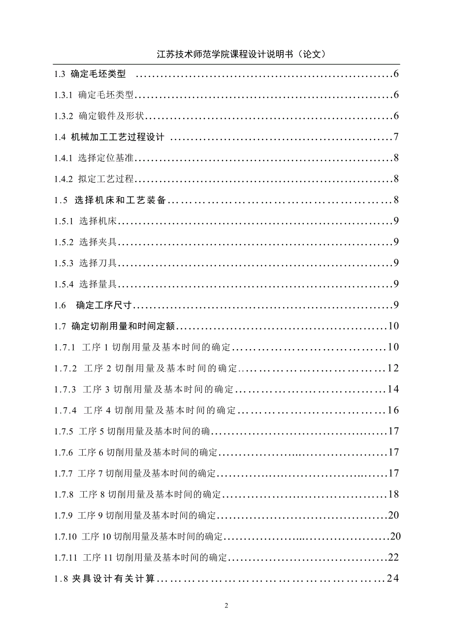 135调速杠杆的机械加工工艺规程及专用夹具设计_第3页