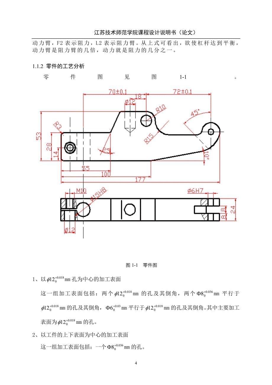 135调速杠杆的机械加工工艺规程及专用夹具设计_第5页