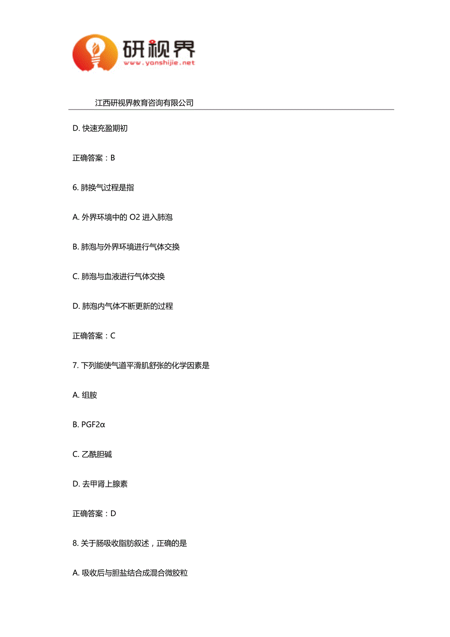 2017年考研西医综合真题及答案_第3页