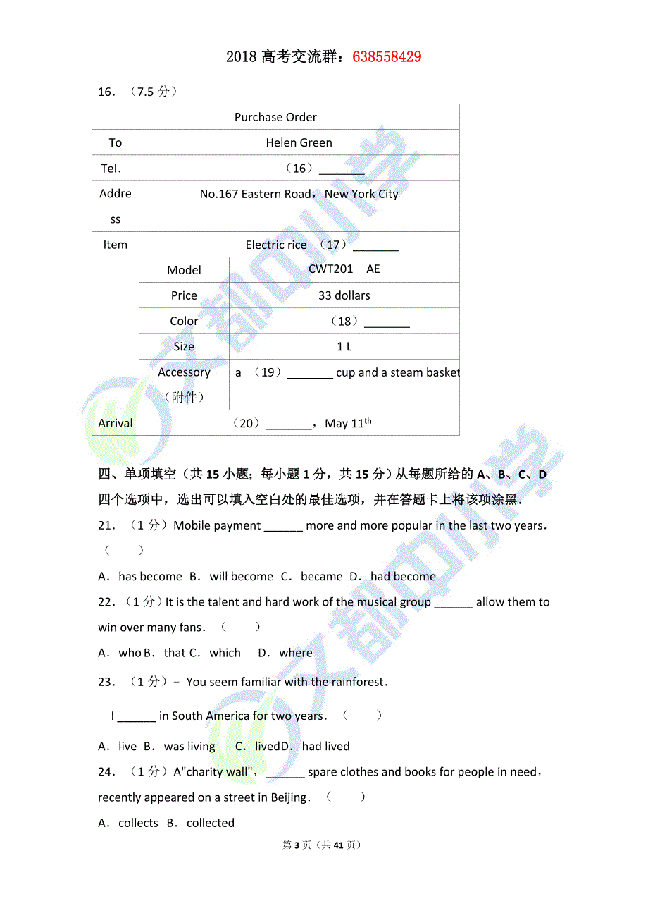 2016年北京市西城区高考英语二模试卷_第3页