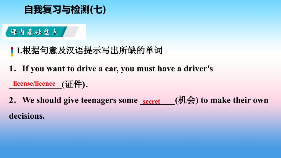 2018-2019学年九年级英语全册_unit 7 teenagers should be allowed to choose their own clothes自我复习与检测课件 （新版）人教新目标版_第3页