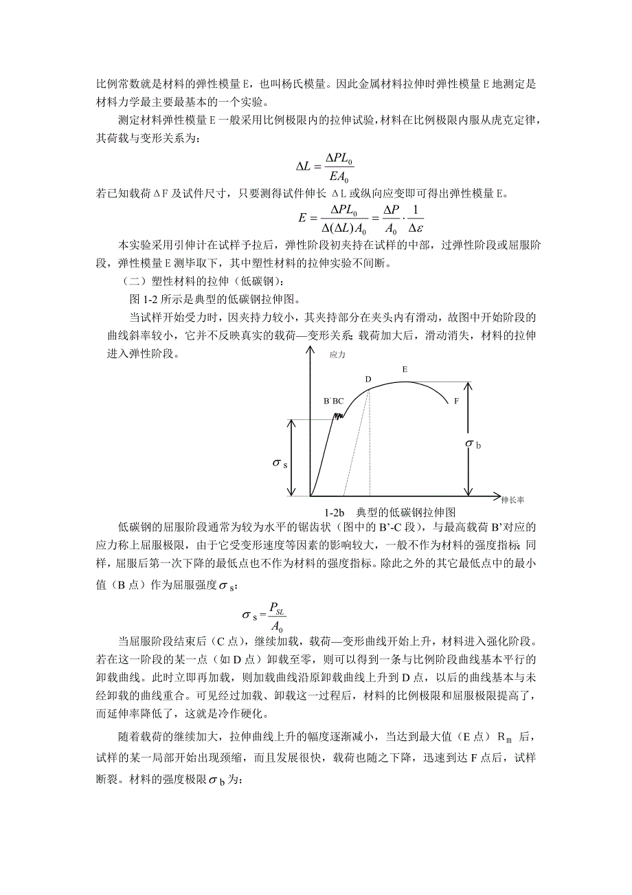 实验一---金属材料的拉伸实验_第2页