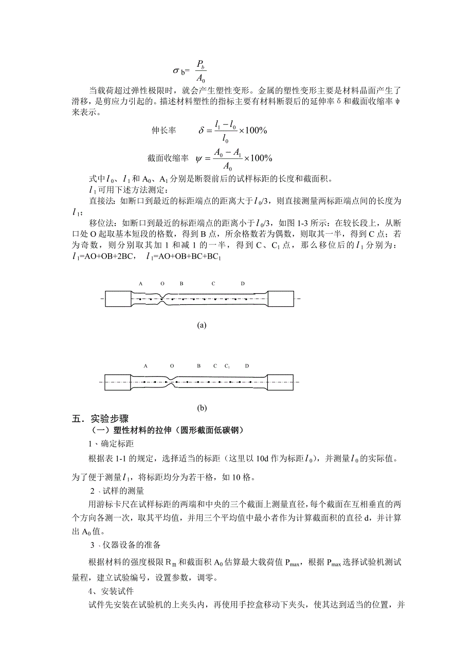 实验一---金属材料的拉伸实验_第3页