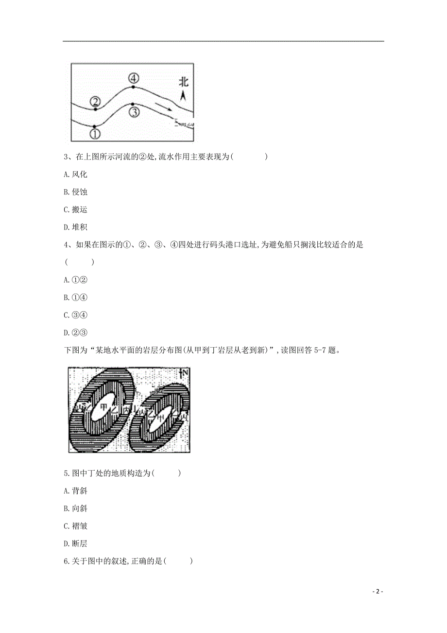 河南省安阳市第三十五中学2018-2019学年高一地理下学期开学考试试题（无答案）_第2页