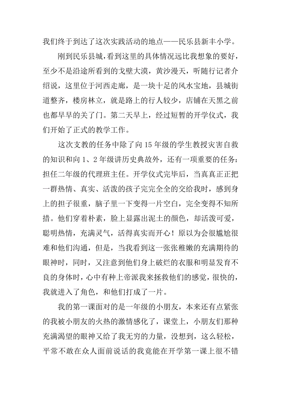 暑期支教实践报告1000字.doc_第2页