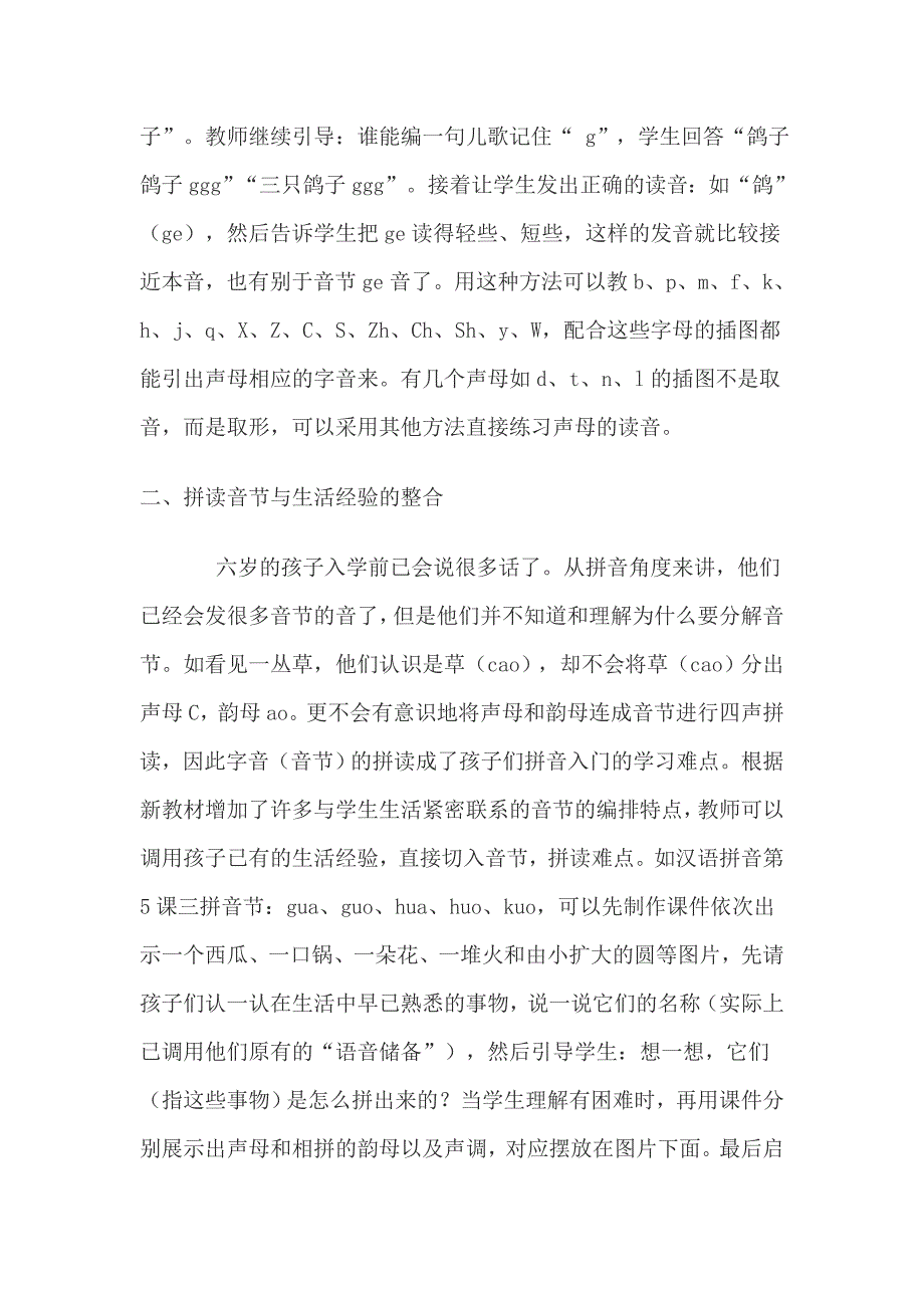 如何进行汉语拼音教学_第2页
