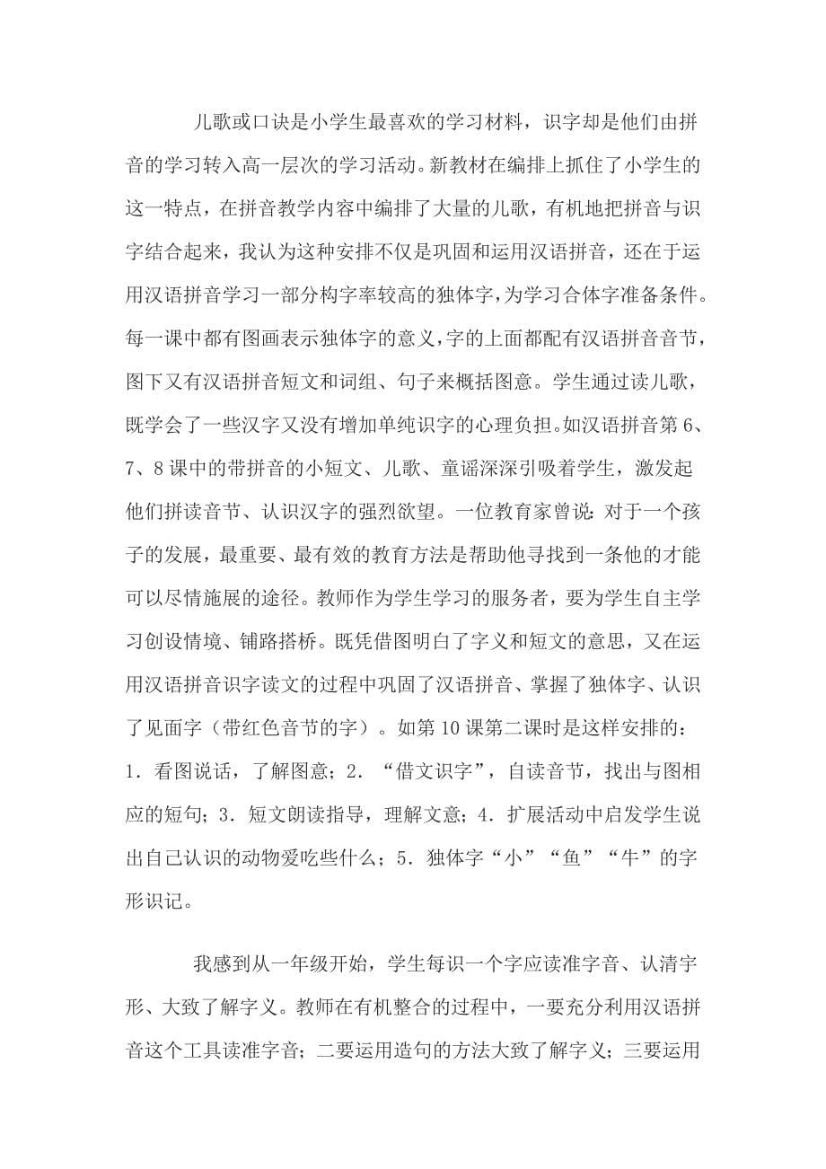 如何进行汉语拼音教学_第5页