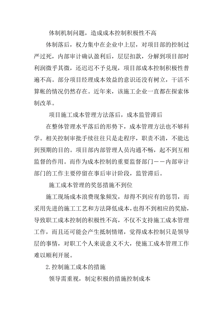 施工企业成本调查报告.doc_第2页