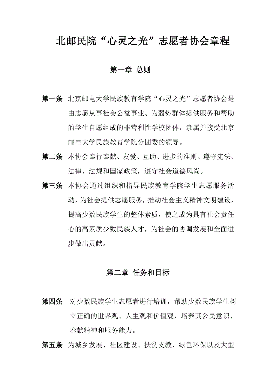 志愿者制度、工作流程_第1页