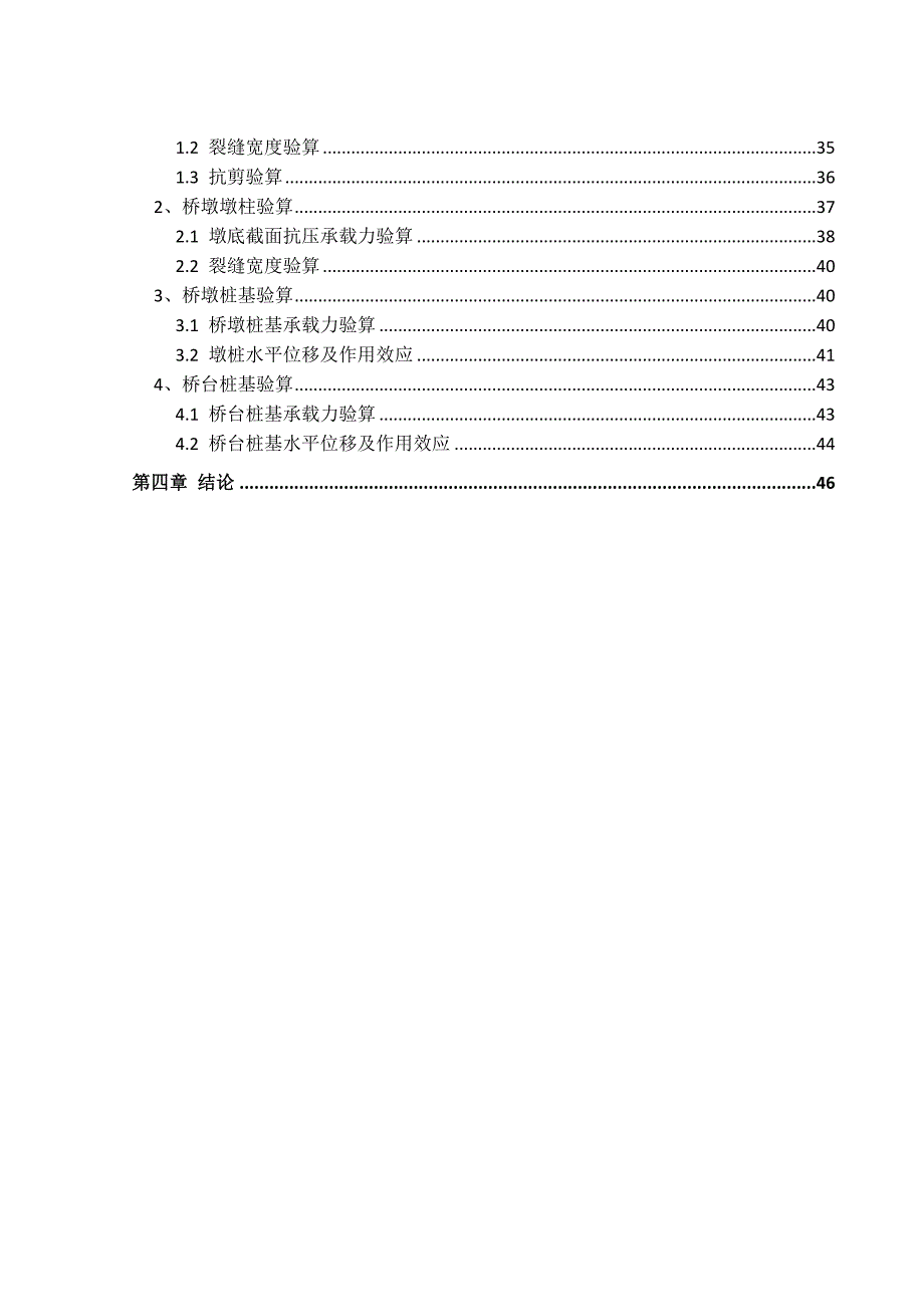 桥梁工程毕业设计论文论文_第4页