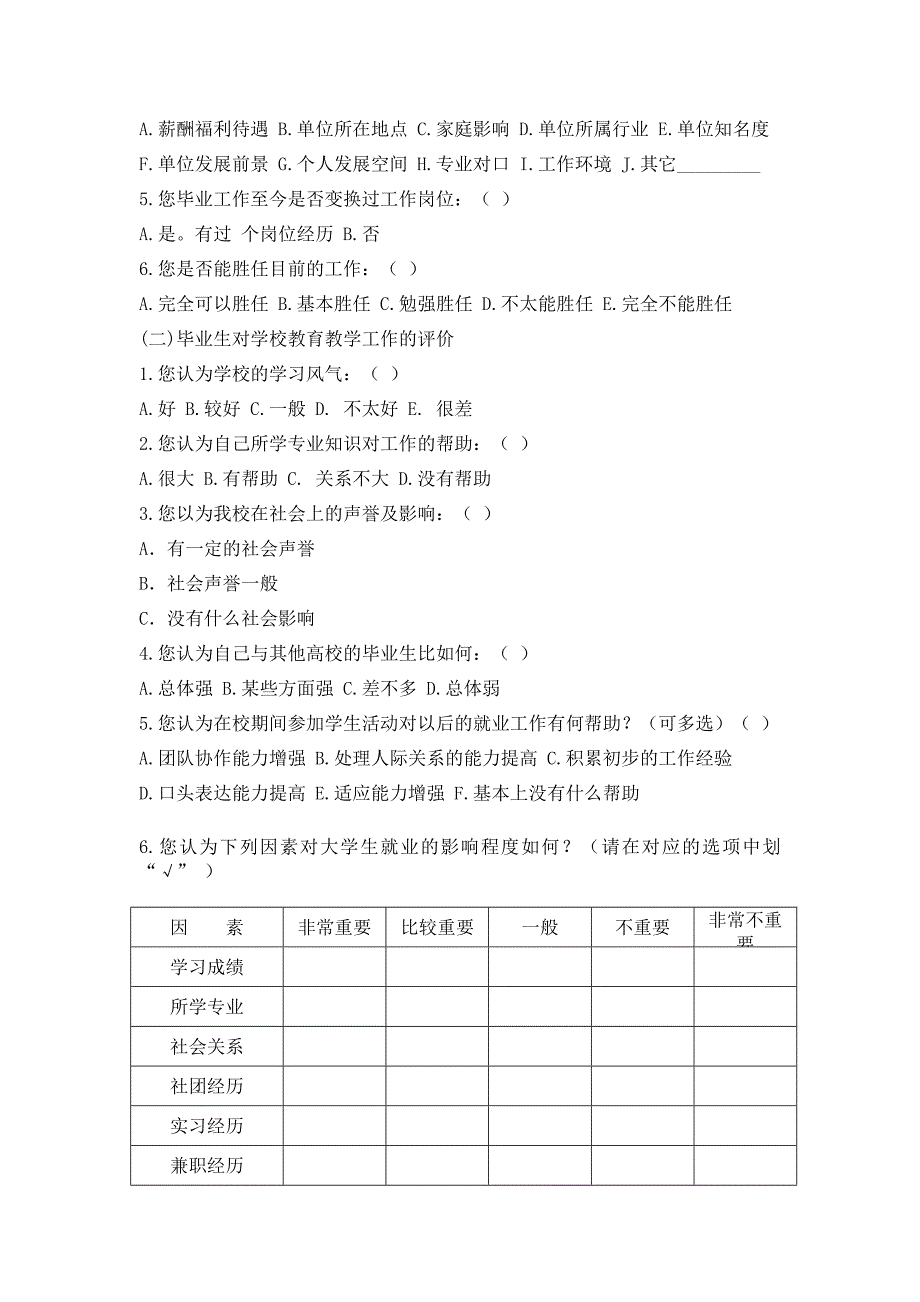 校友发展调查问卷_第2页