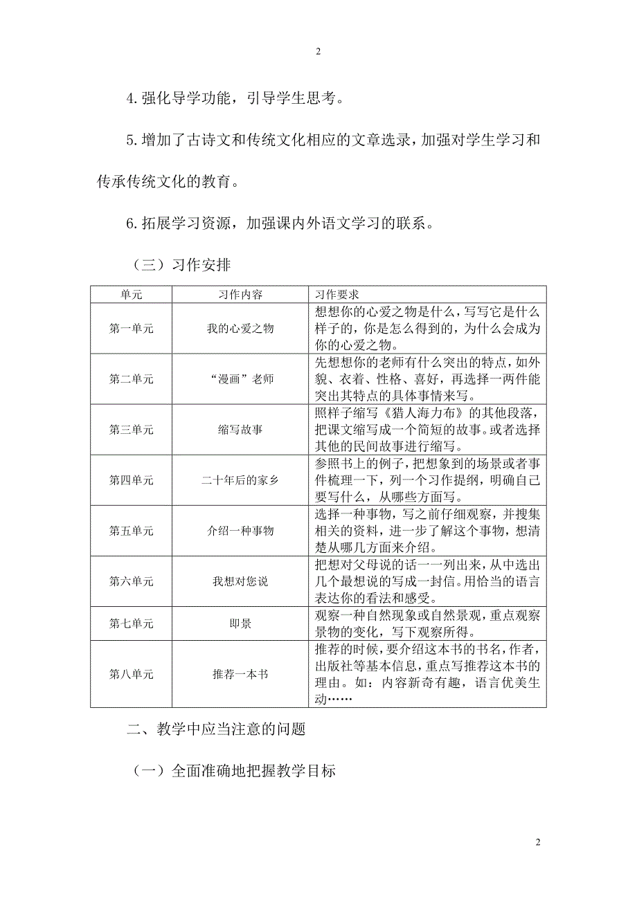 2019新人教版部编本五年级上册语文教学工作计划+教学进度表  (46)_第2页