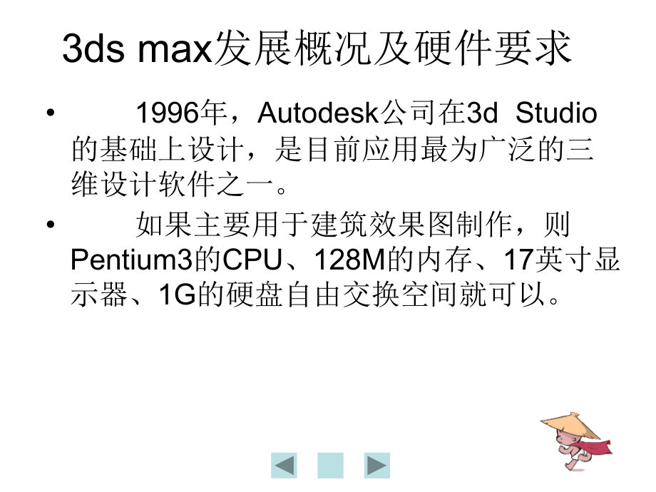 §3dsmax课件环境设施的效果表现_第3页