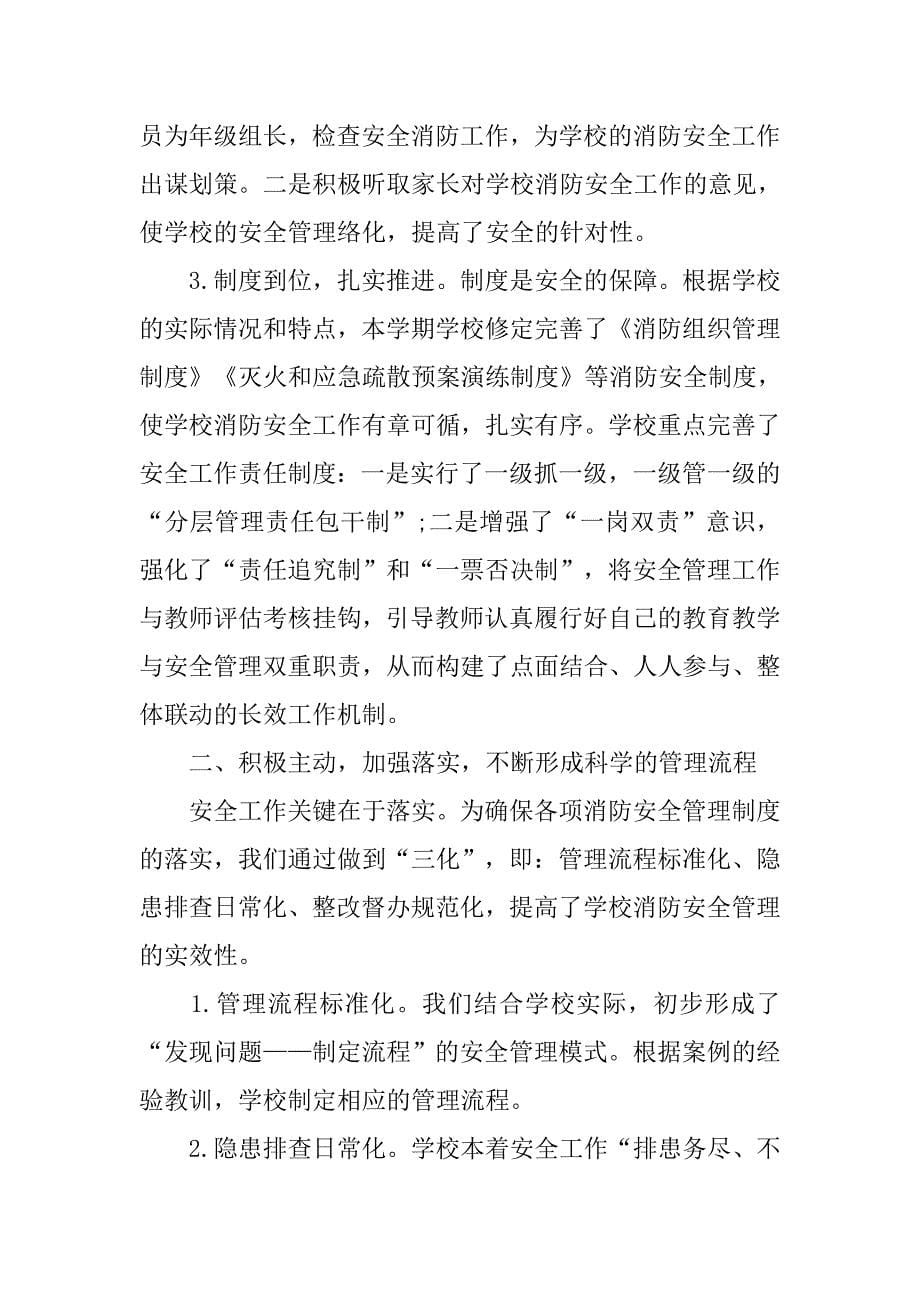 学校消防安全自查报告范文.doc_第5页