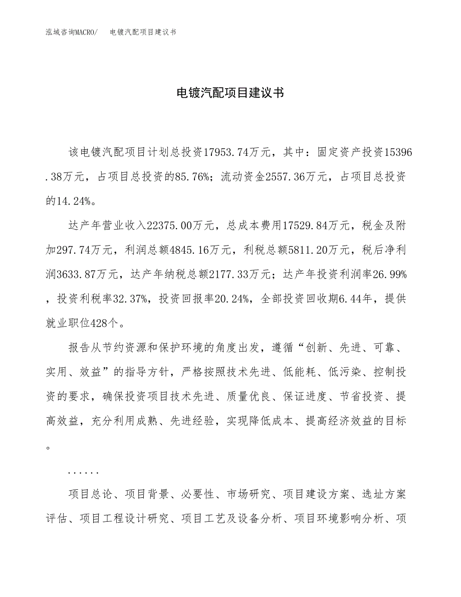 电镀汽配项目建议书（82亩）.docx_第1页