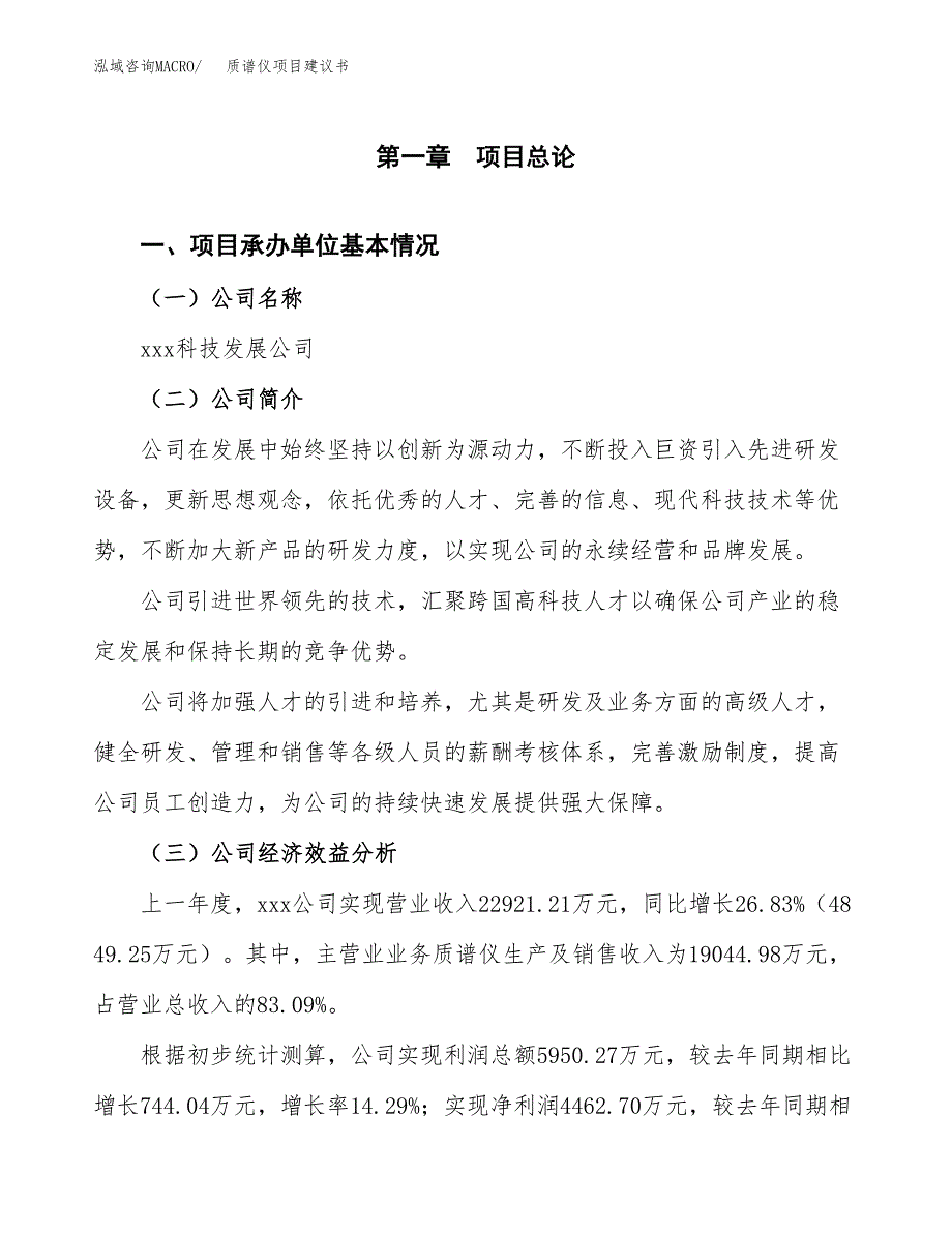 质谱仪项目建议书（65亩）.docx_第3页