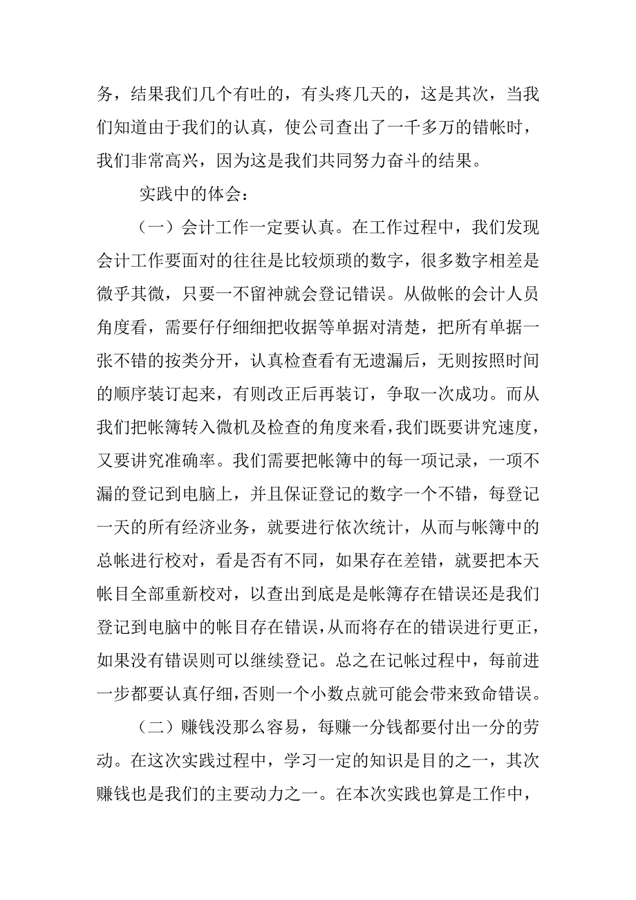 暑假会计学大学生社会实践报告.doc_第2页