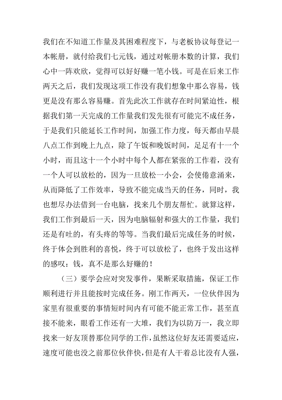 暑假会计学大学生社会实践报告.doc_第3页