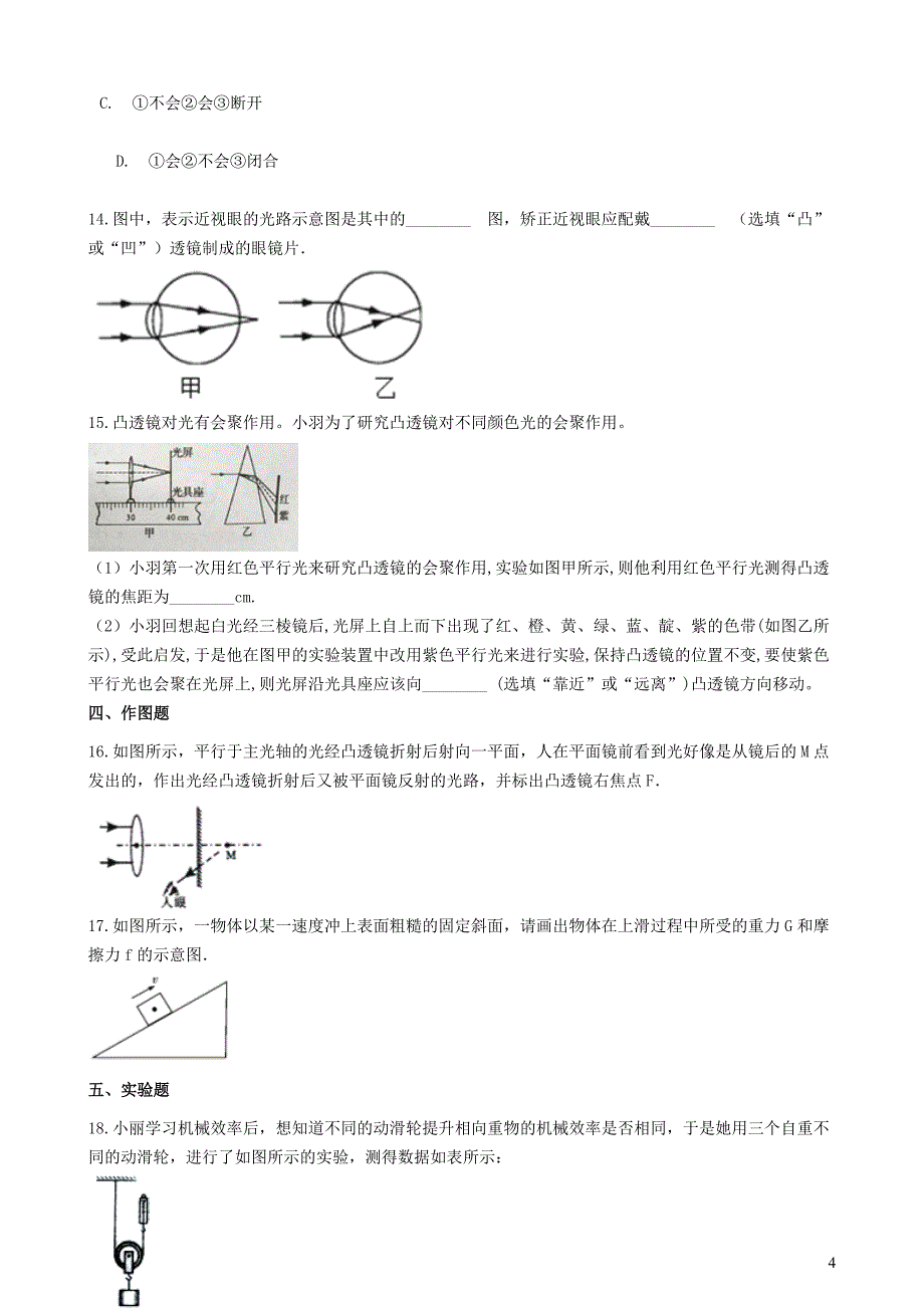 河南省许昌市2019年中考物理模拟试卷(三)_第4页