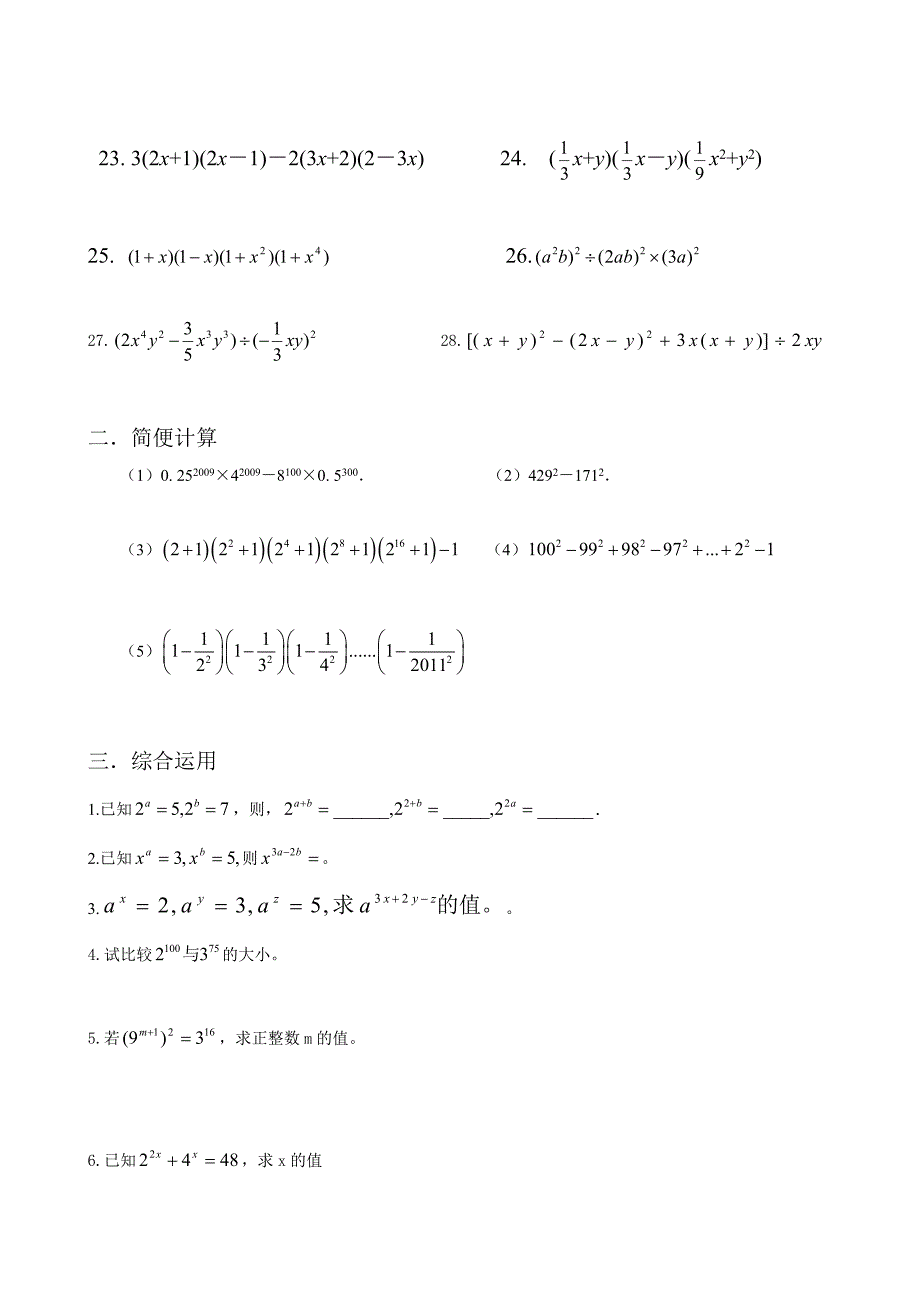 整式的乘除题型归类_第2页