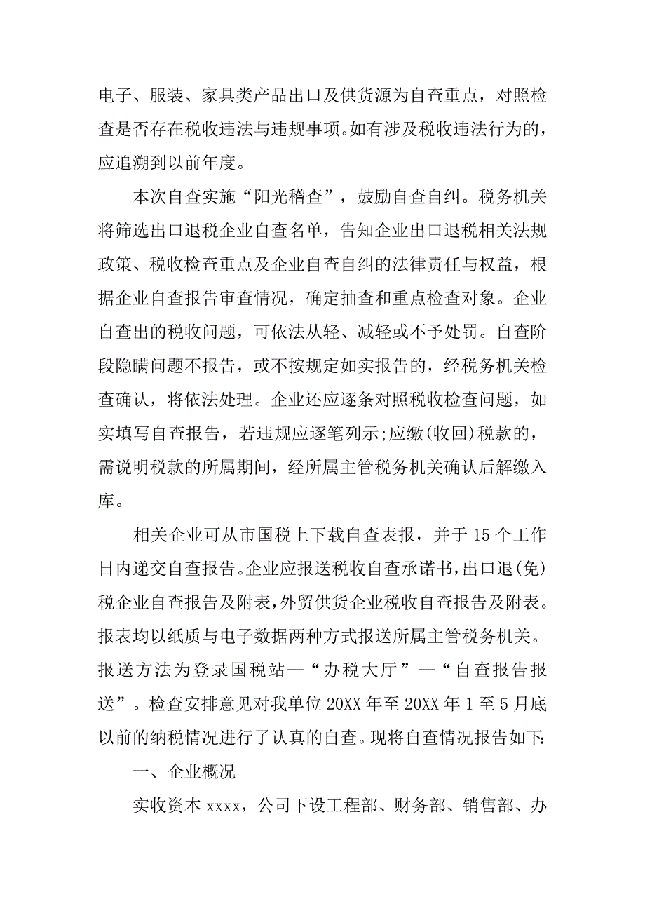 关于税收自查报告.doc_第3页