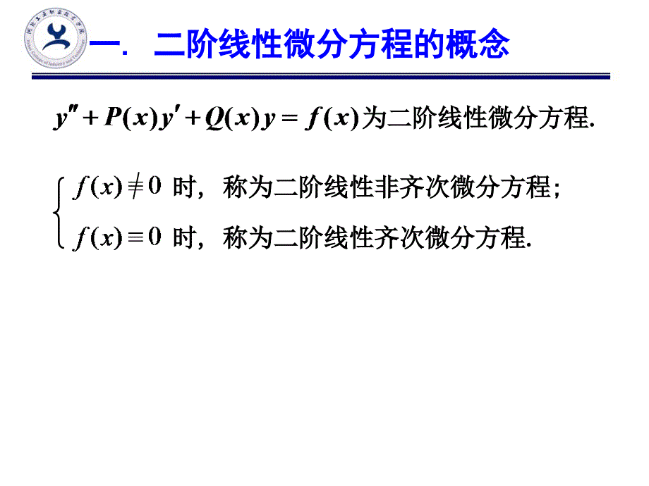 §6.4二阶线性微分方程解的结构_第3页