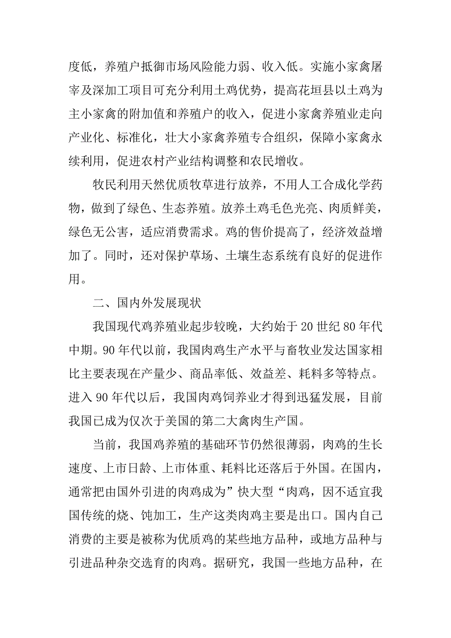 养殖业创业计划书经典范文.doc_第2页