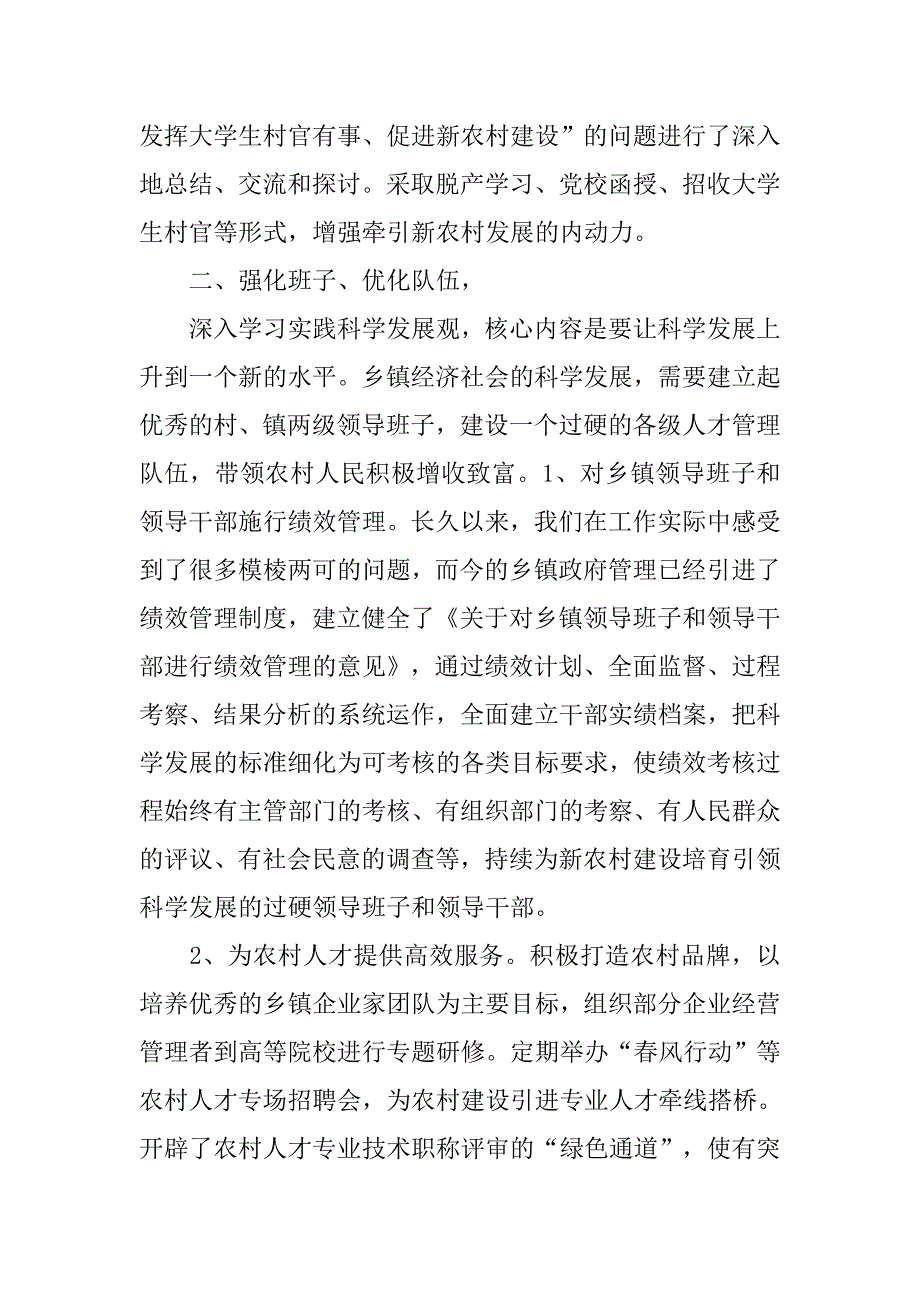 学发展观社会调查报告范文.doc_第2页