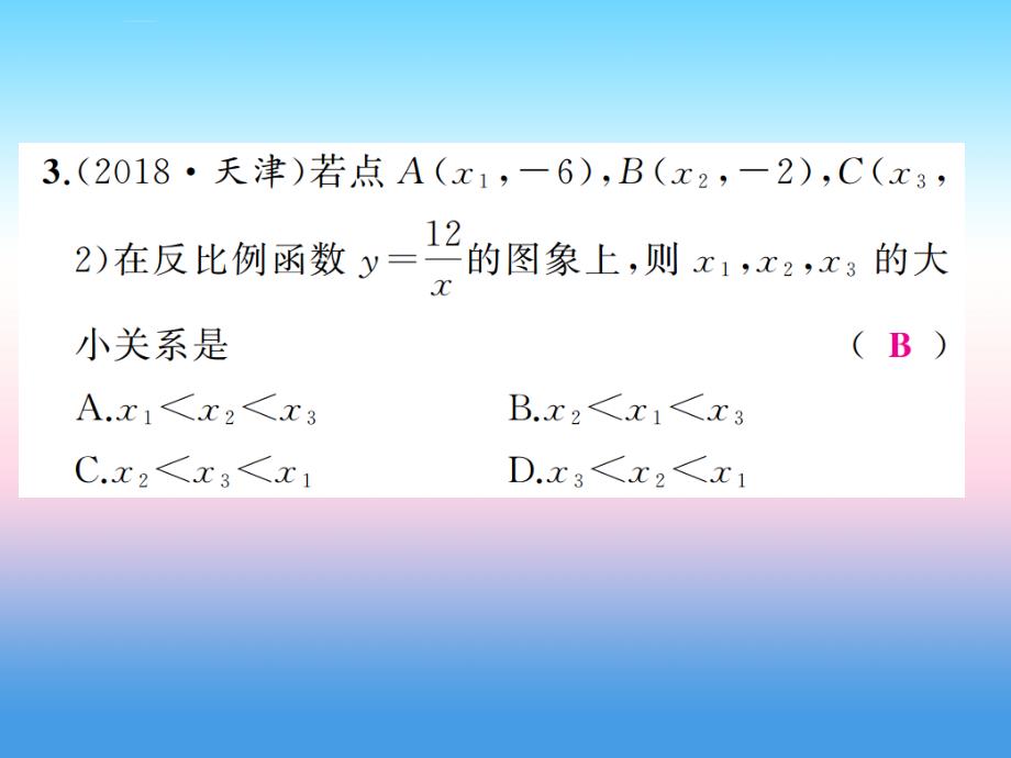 2019年中考数学复习_第三章 函数 第12讲 反比例函数（精练本）课件_第4页