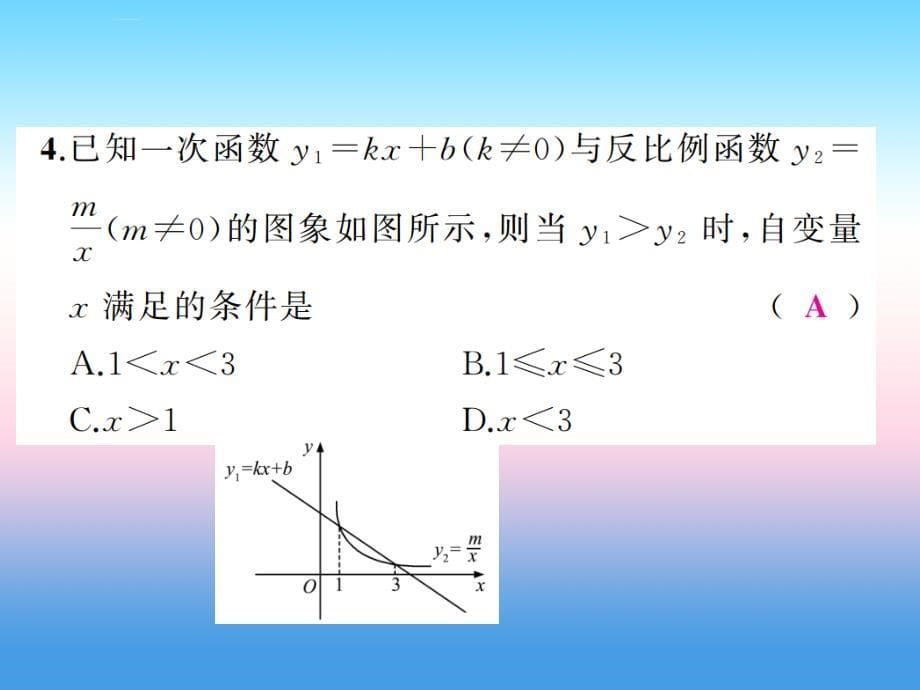 2019年中考数学复习_第三章 函数 第12讲 反比例函数（精练本）课件_第5页