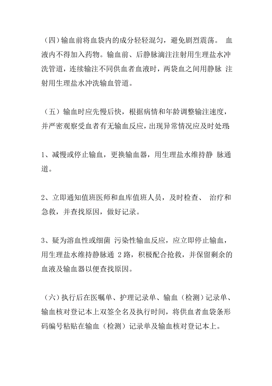 医院护理安全输血制度_第3页